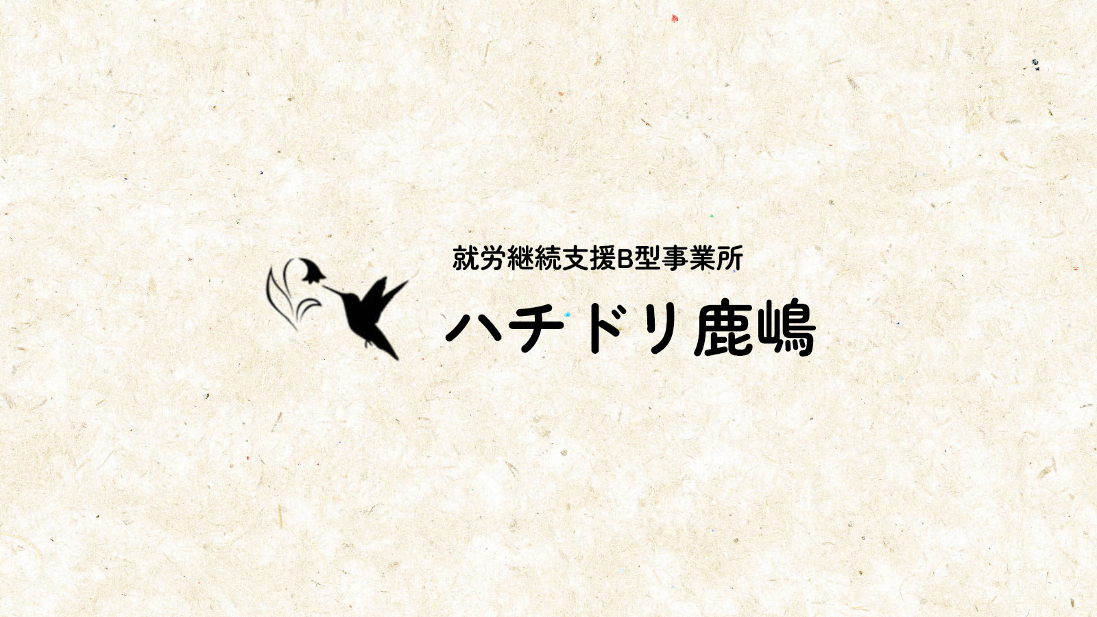 ホームページが完成しました