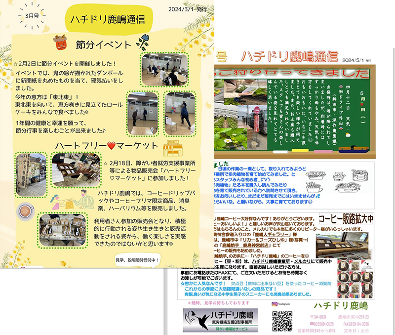 ハチドリ鹿嶋通信